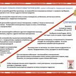 Фотодокумент 6 от МЧС